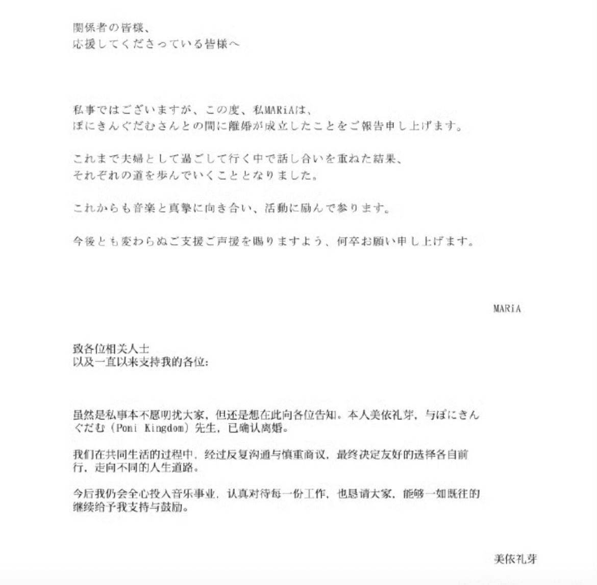 美依礼芽宣布离婚美依礼芽发文宣布离婚，结束双方婚姻关系，祝愿往后各自安好。 ​​