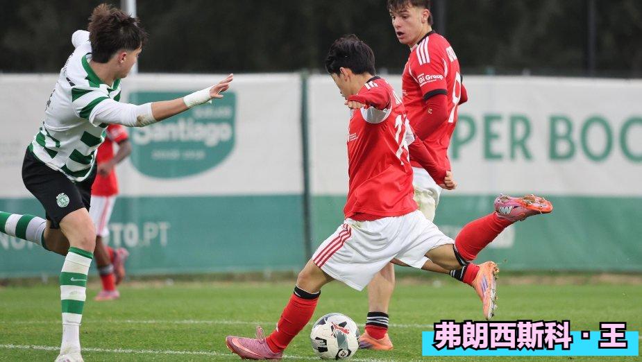 弗朗西斯科·王（王磊），国足未来进攻核心，将是穆里尼奥制造！已经15岁的王磊，是