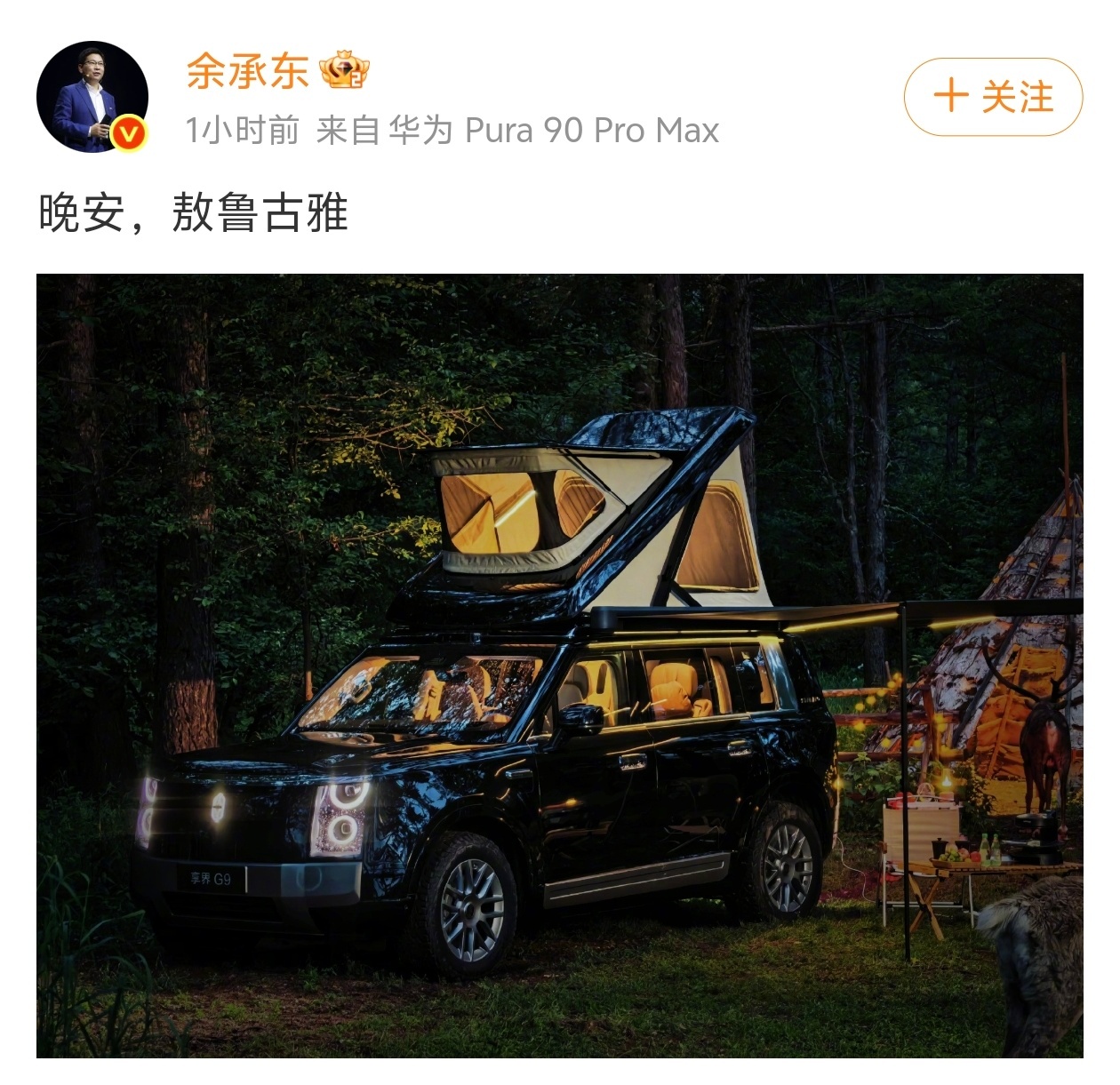余总深夜发的微博享界G9图是有“小顶棚”的这还是华为专利 