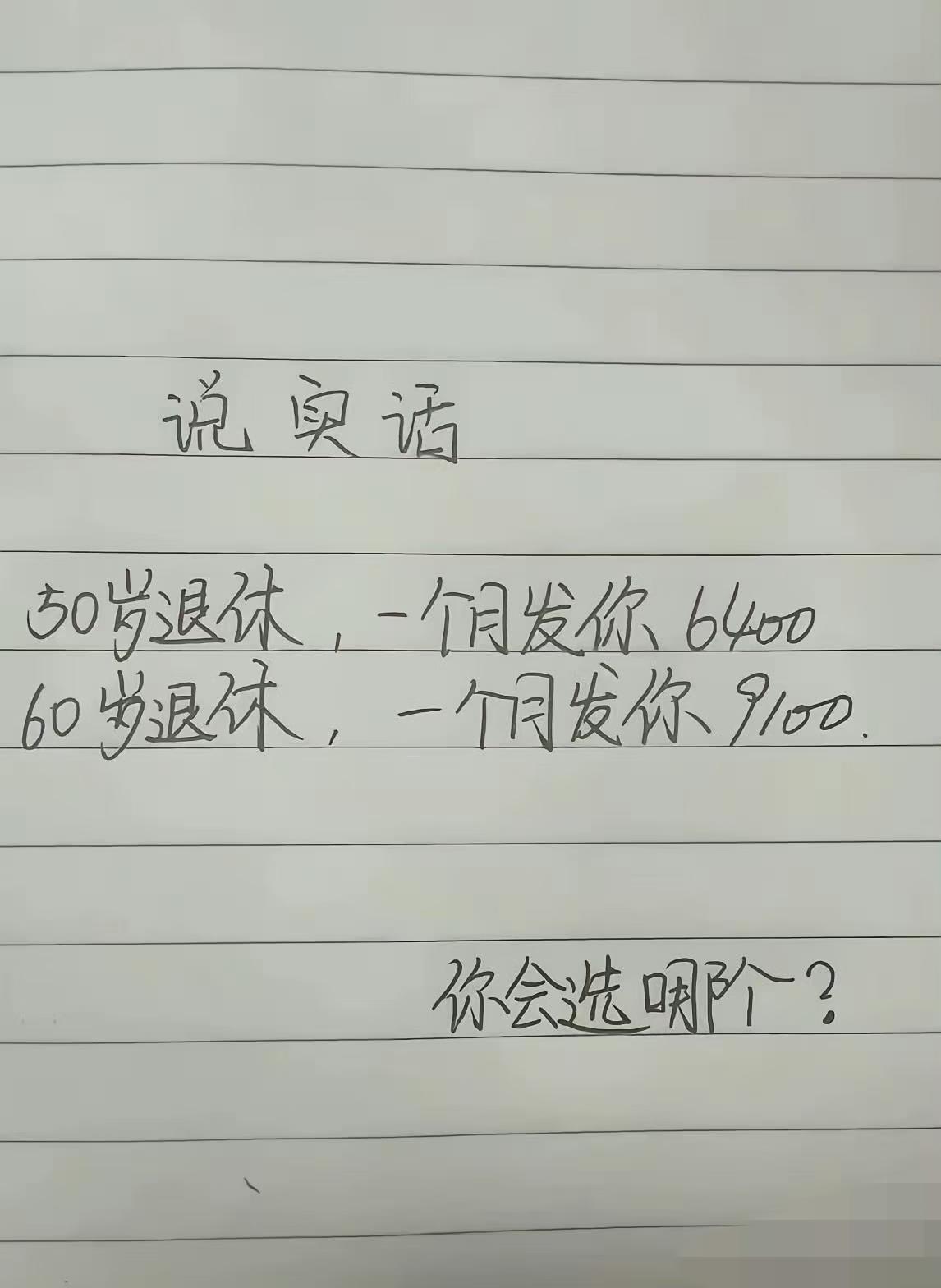 说实话，如果让你选一个，二选一，你会选择哪个？