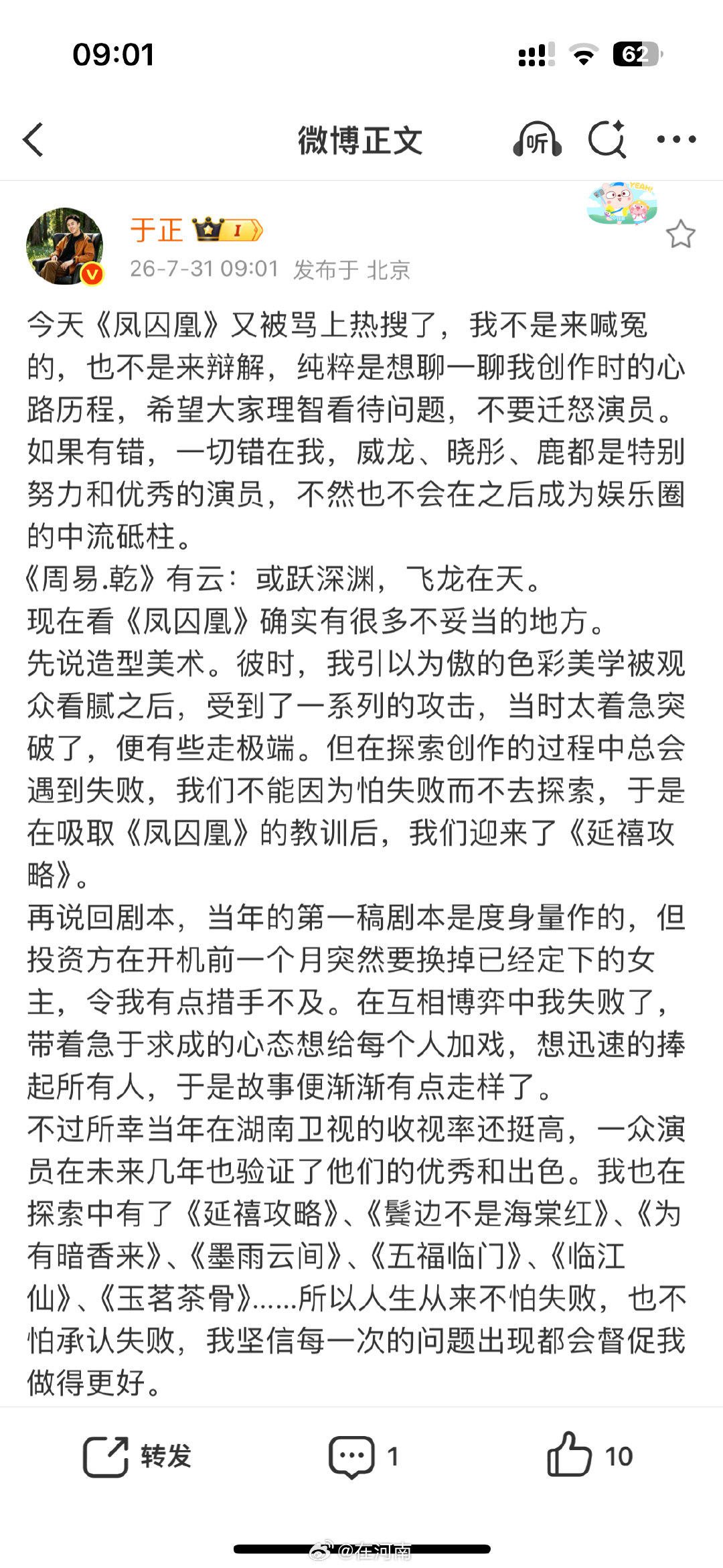 【于正谈凤囚凰创作心路历程】于正说想迅速捧起所有人7月31日， 发文：今天《凤囚