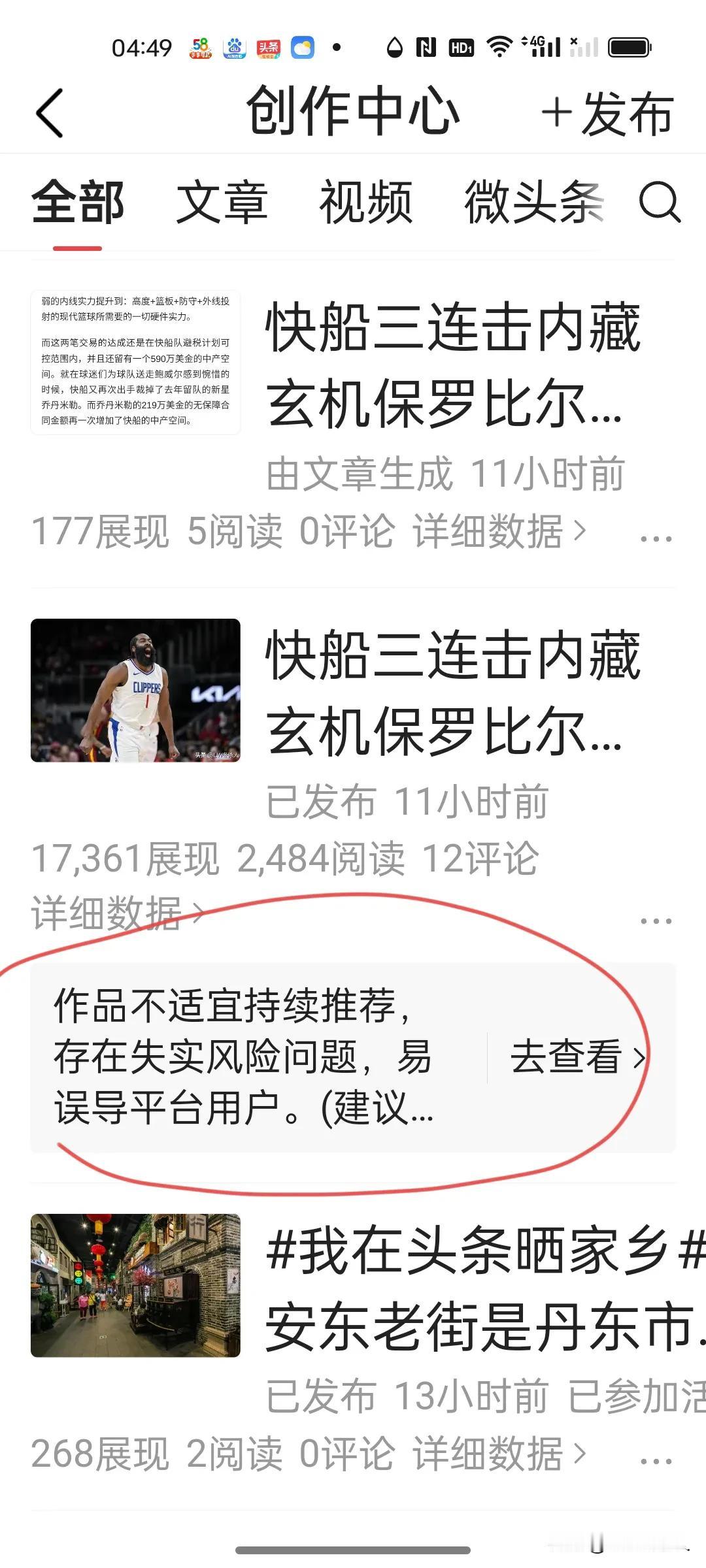 刚刚给点儿流量又说有失实问题。我写篇文章容易吗？
要不就不推也别给流量，给了一点