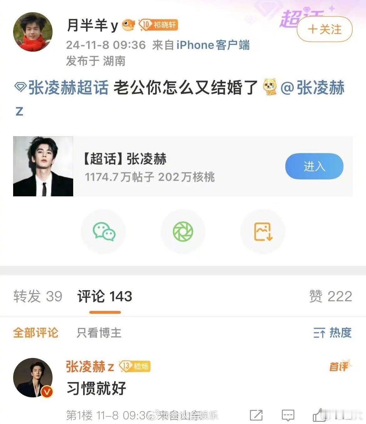 #张凌赫 怎么又结婚了# 建议巡回结婚！#张凌赫回应又结婚了# ​​​