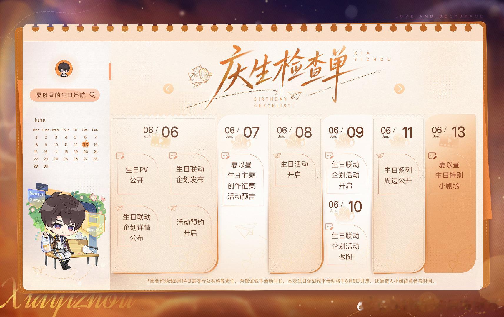 和夏以昼一起冲上云霄 📅夏以昼「庆生日历」公开！恋与深空 《云·恋与深空》点击