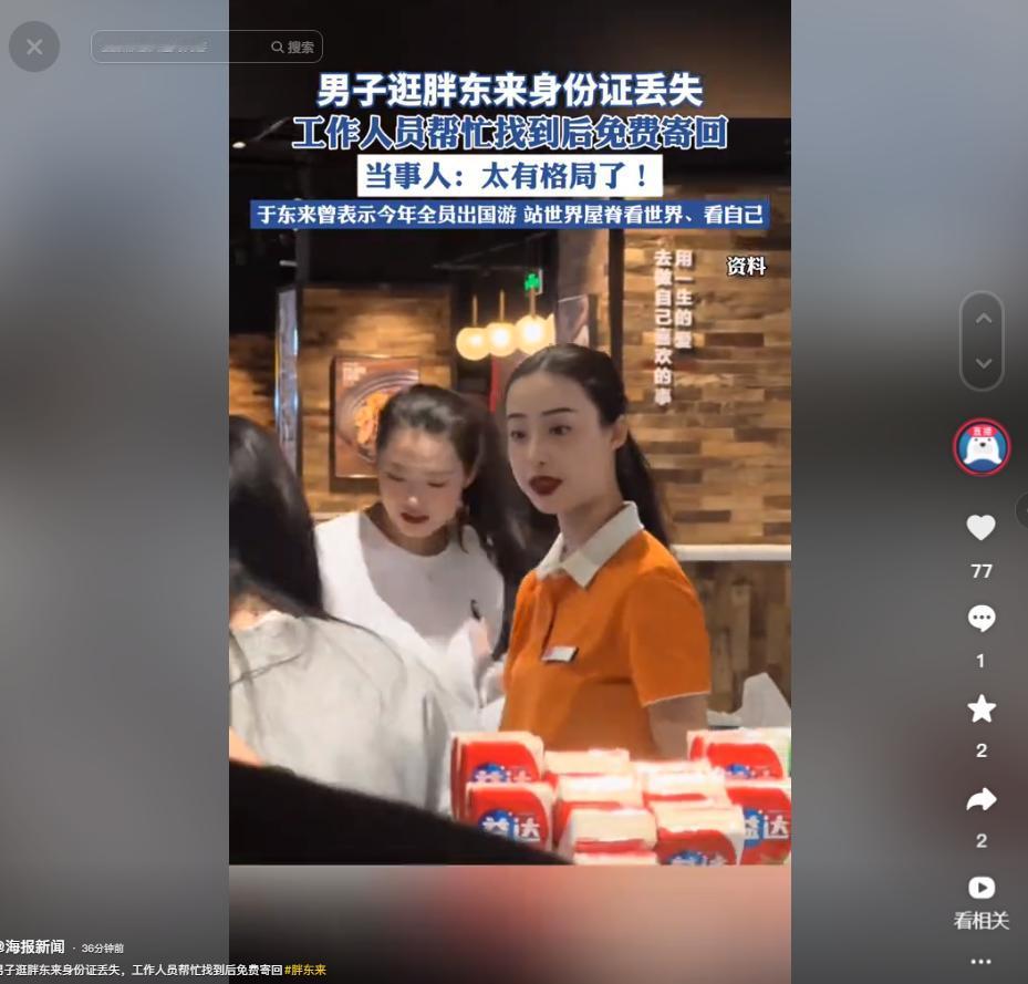 男子逛胖东来身份证丢失，工作人员帮忙找到后免费寄回，当事人：太有格局了！

信息