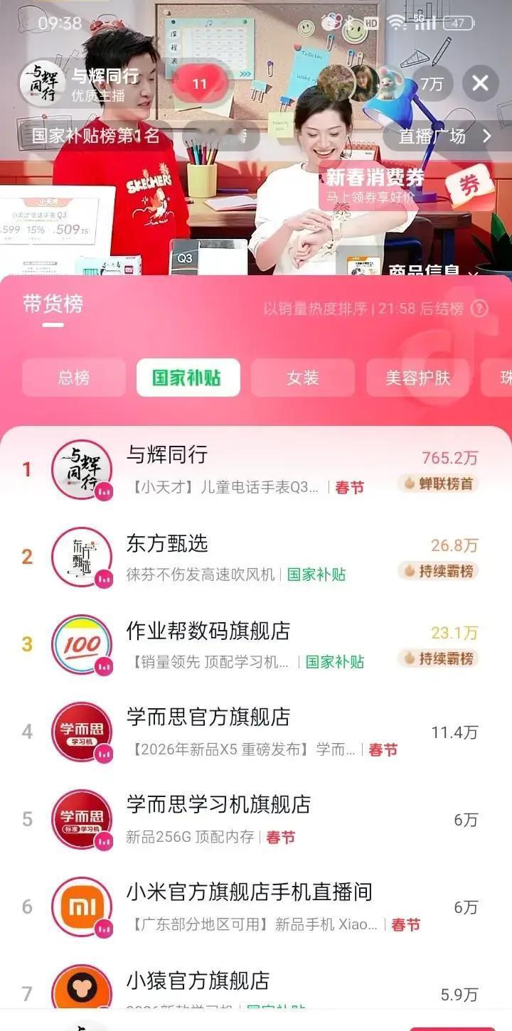 “与辉同行”

开播不到半年，粉丝已经冲到两千万。

昨晚的清明专场，董宇辉带着