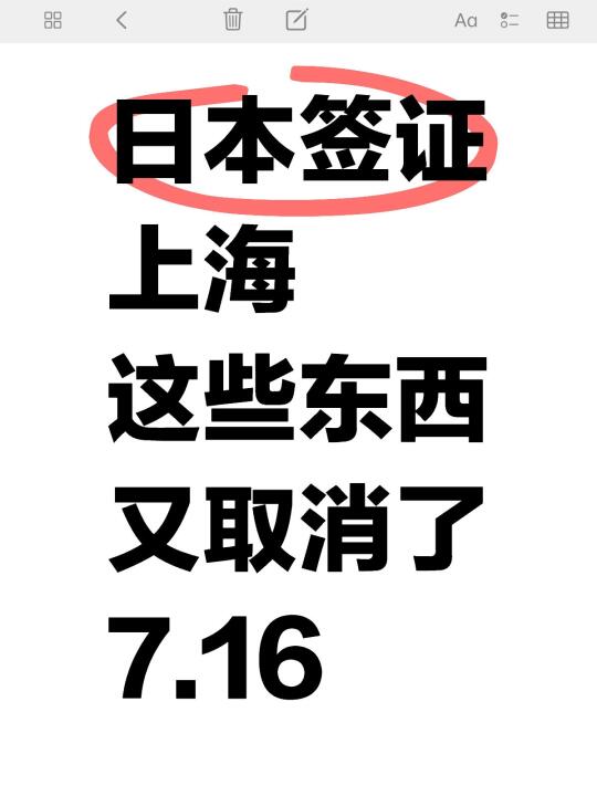 还是上海给力，这些材料又取消了