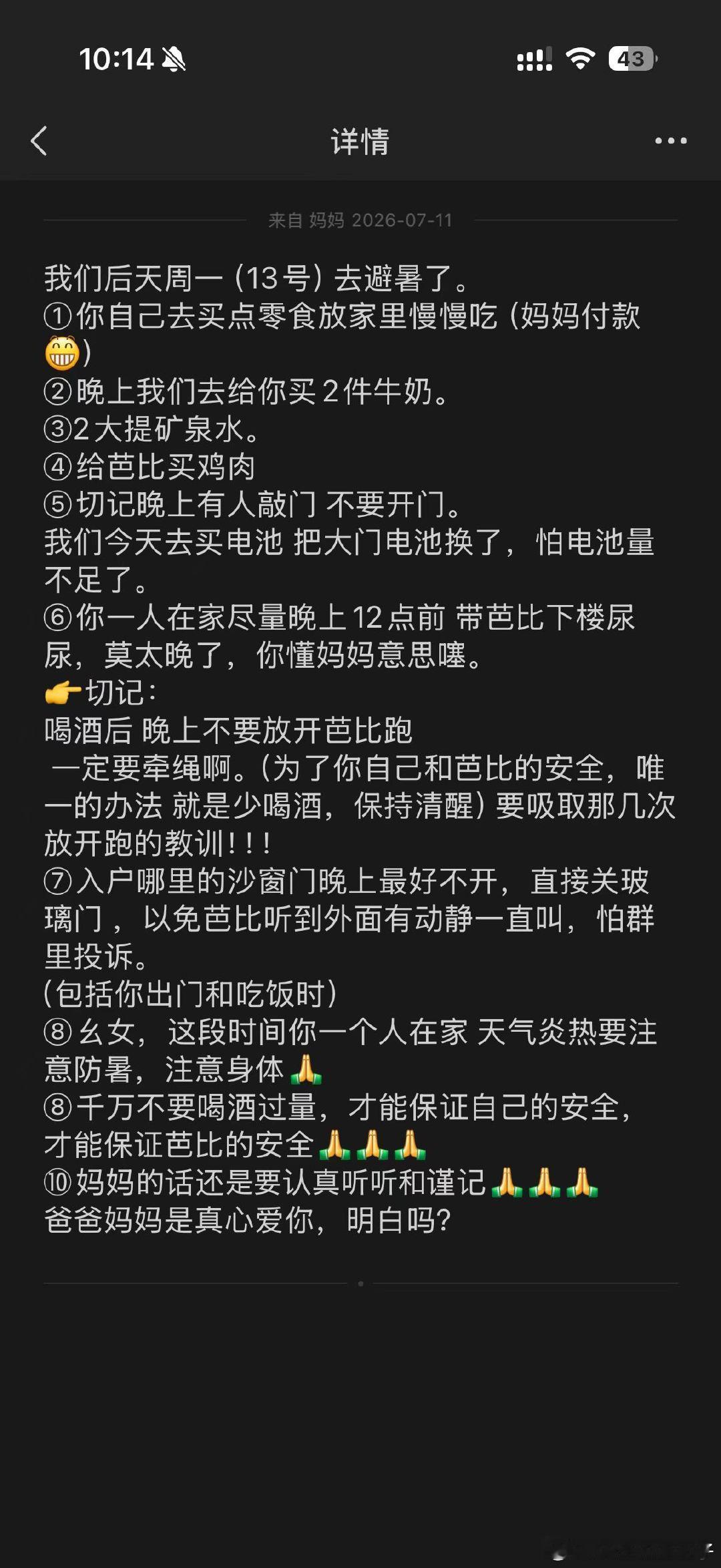 有些时候我真的想把徐子淳打死（她爸妈出去避暑给她写的留言条）。我想起吕唯一昨天说