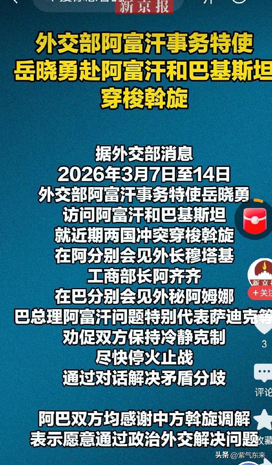 中国派出特使斡旋阿富汗和巴基斯坦冲突，效果立竿见影！

阿富汗和巴基斯坦都是中国