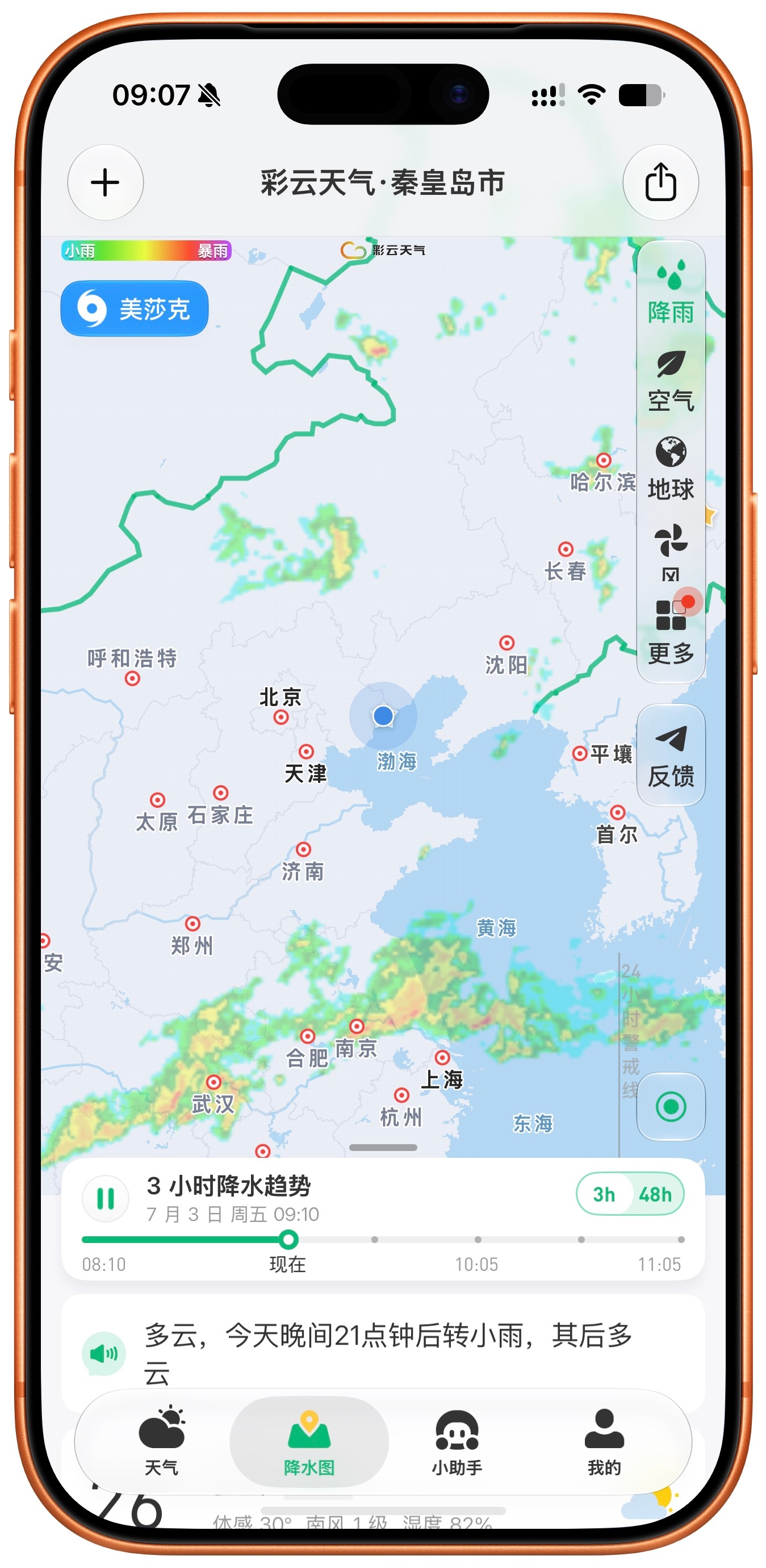刚发现，彩云天气已经支持液态玻璃底栏了～有一说一，未来会有越来越多App支持的，