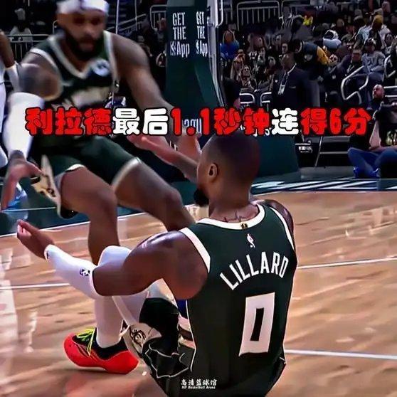 《利拉德最后1.1秒钟得6分》播放量：2667点赞量：74网页链接