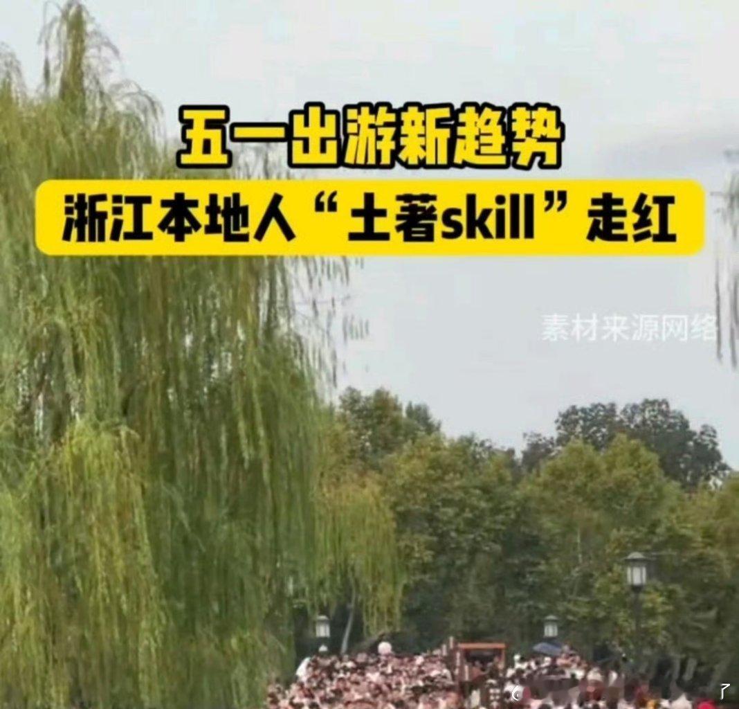 闲鱼土著skill成五一浙江旅游神器五一去浙江，再也不用人挤人。找本地人手把手定