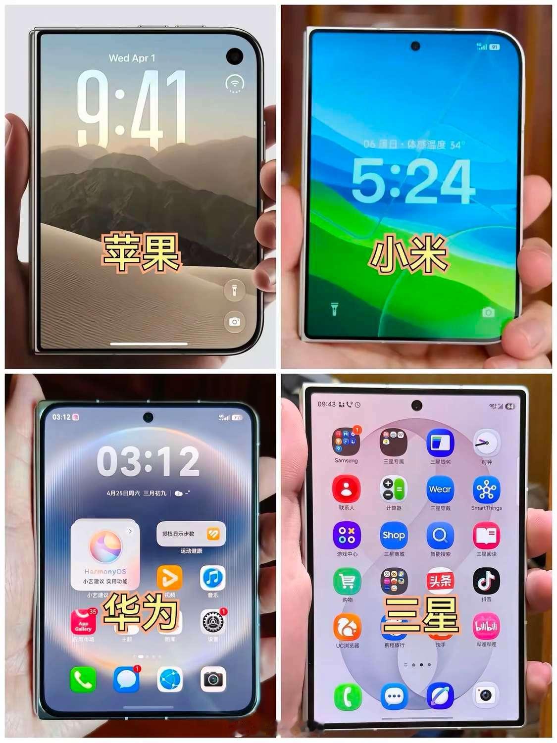 你认为谁家折叠屏更好看？[馋嘴] ​​​