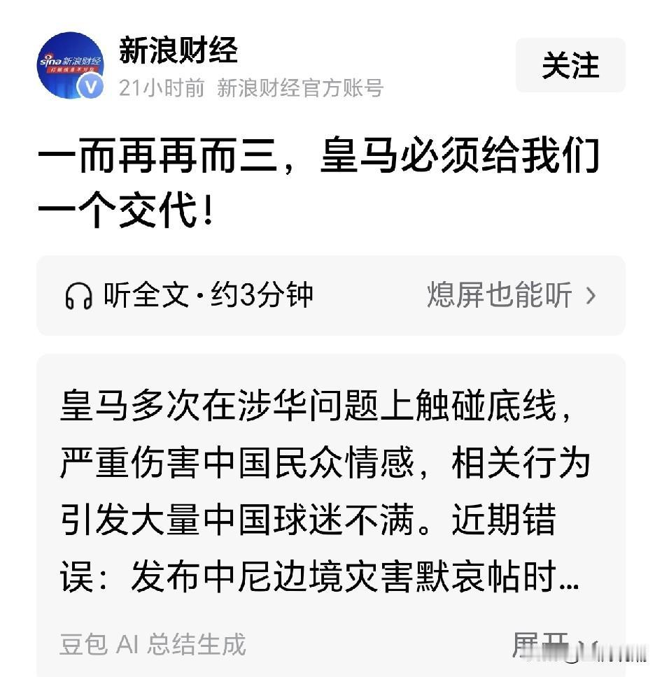 皇马哪来的底气？敢对中国如此嚣张？如果再不给它点颜色看看，恐将带来更大的负面影响
