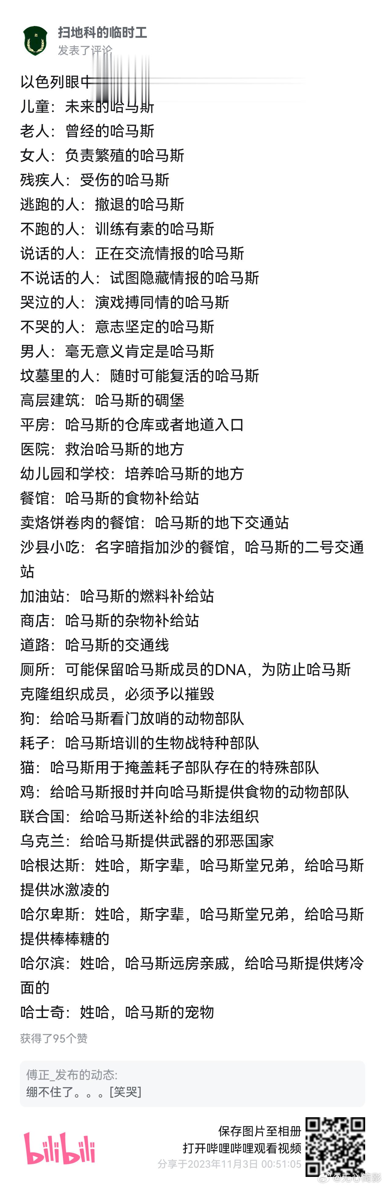 哈马斯“都得死！”[怒] ​​​（他还漏了个美国副总统哈里斯！这个嫌疑最大） ​