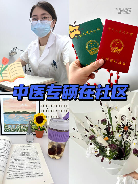 师承制中医，没学历也能逆袭，考证上岸思路