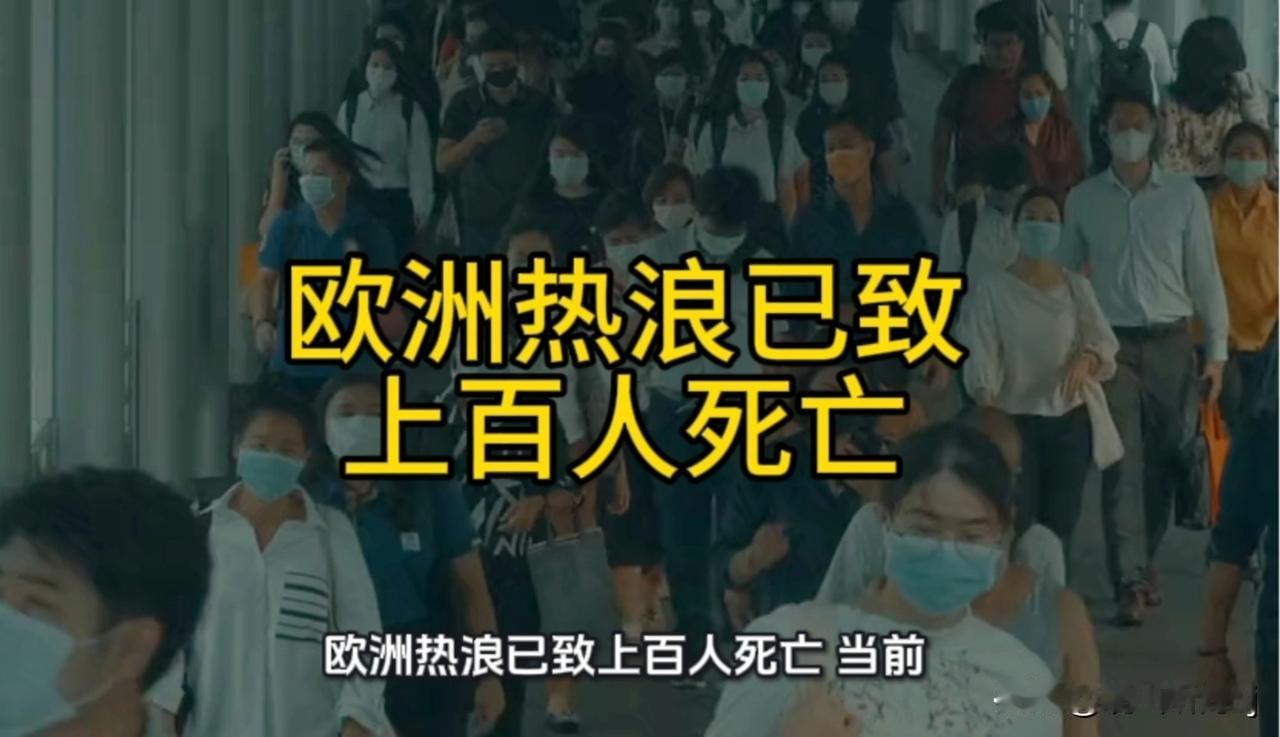 欧洲惊呆了：中国平均每个家庭拥有空调1.46台？
​在欧洲最近极端高温达到47℃