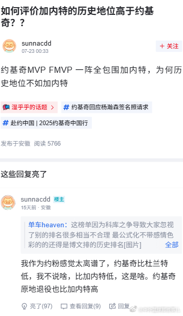 虎扑讨论：如何评价加内特的历史地位高于约基奇？ ​​​