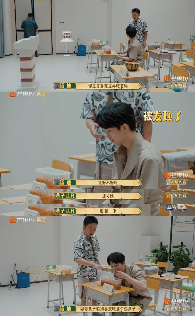 黄子弘凡上课抢同学凤爪吃忙忙碌碌寻宝藏黄子弘凡也太有综艺感了，上课惦记同学凤爪，