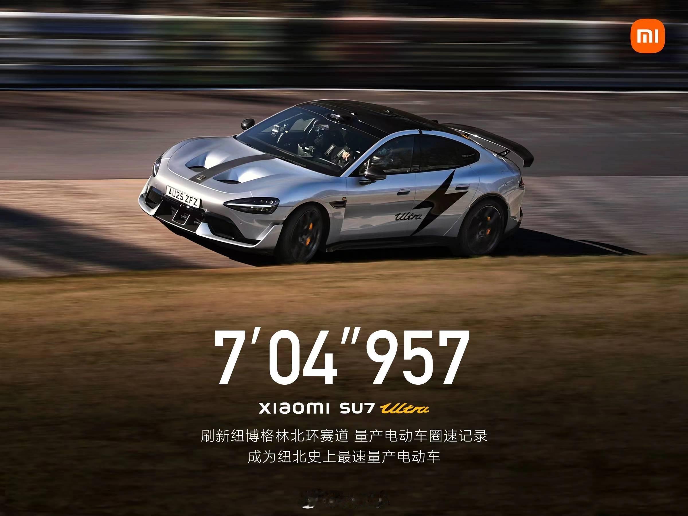7分04.957[色][色][色]SU7Ultra成为纽北最速量产电动车 ​​​
