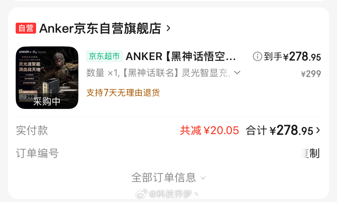 又买了个 anker140W 的头，虽然已经有一个了，但是这个是黑神话悟空联名！