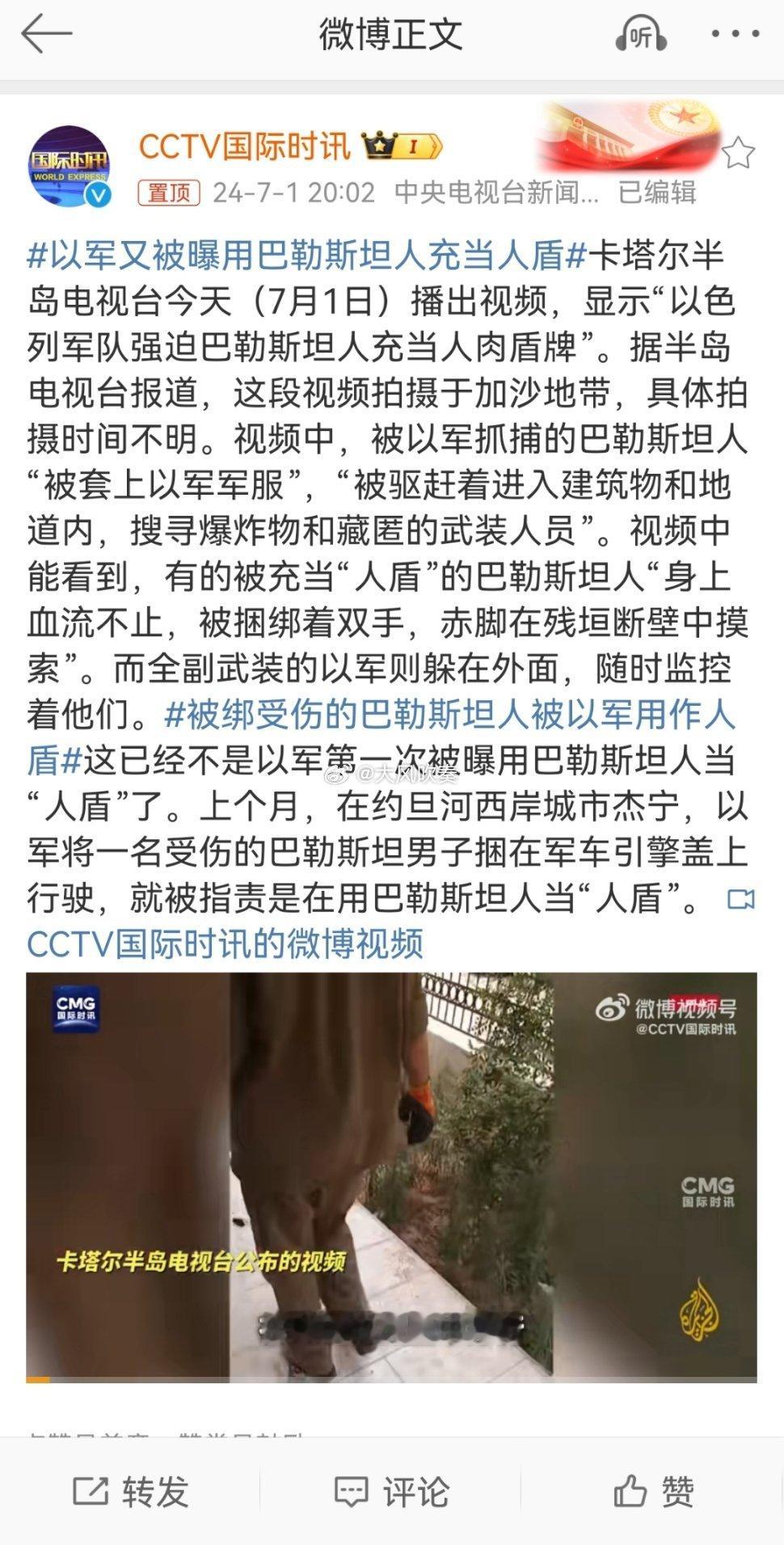 #以军又被曝用巴勒斯坦人充当人盾#为什么对巴勒斯坦人的遭遇感同身受？是因为我们中
