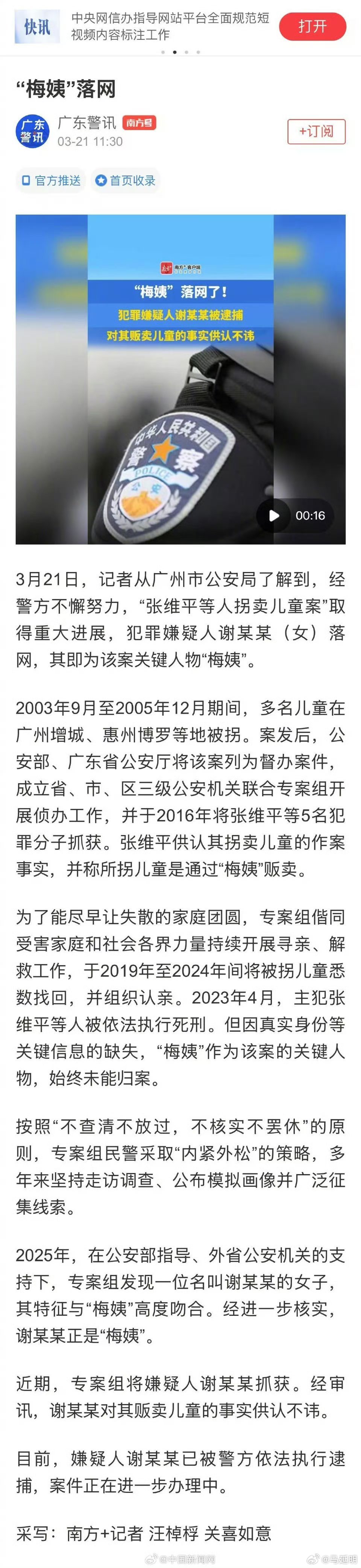 梅姨对贩卖儿童的事实供认不讳梅姨谢某某被逮捕会判死刑吗？ 