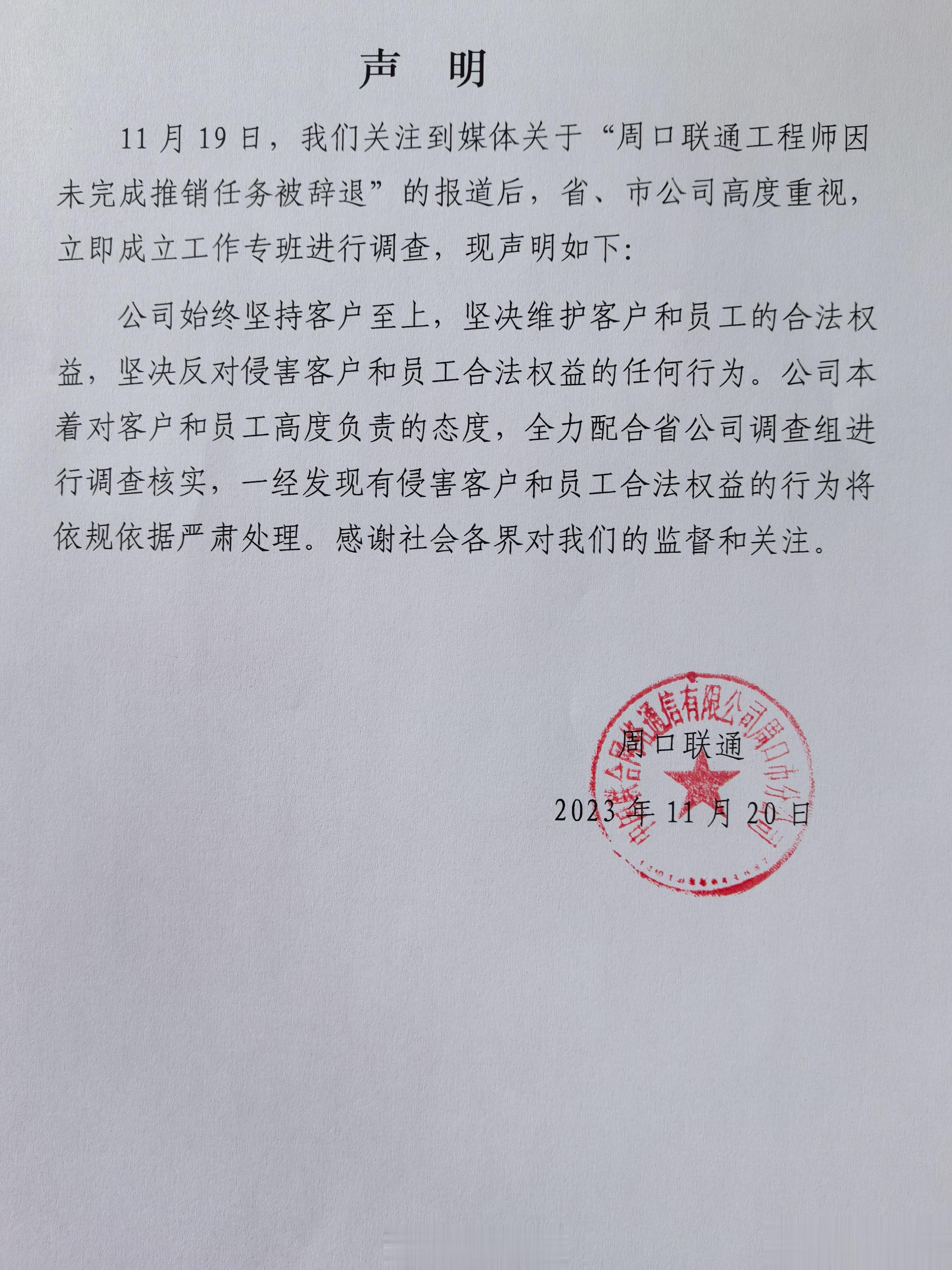 【#河南省通信局称将约谈调查周口联通#】什么缺德事都能做，什么💰 都敢捞！ ​