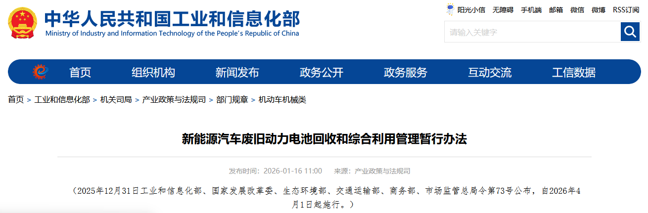 由工业和信息化部等6部门联合发布《新能源汽车废旧动力电池回收和综合利用管理暂行办