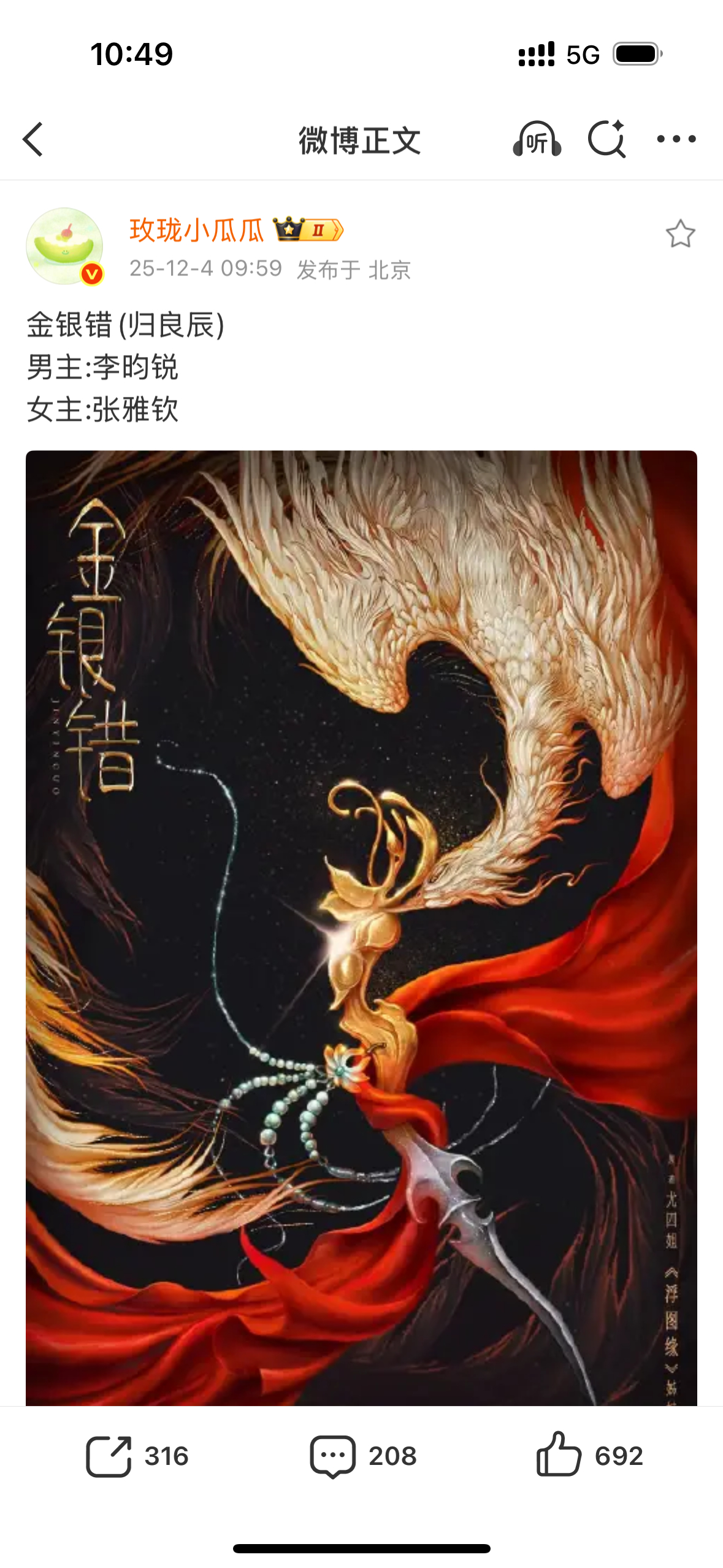 wuli雅钦也有古偶女主饼🫓了耶～～～