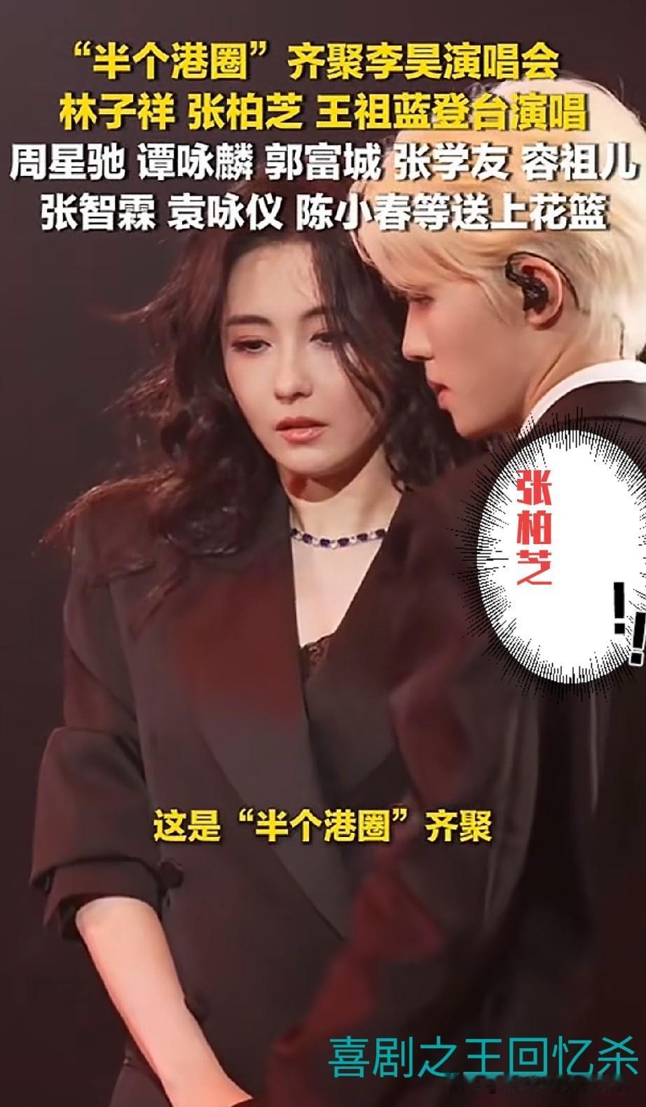 梦回喜剧之王！张柏芝登台、星爷送花篮，别只猜李昊后台过硬，能够八年圆梦红馆！周星