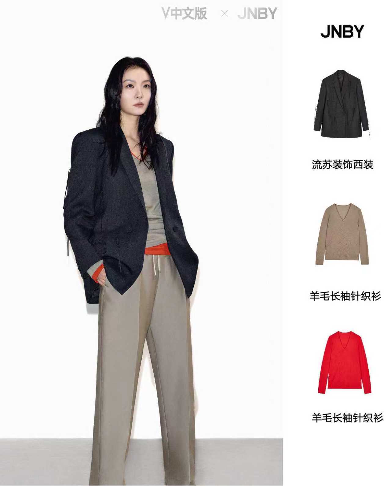 跟着《V》中文版解锁女明星同款质感穿搭。演员齐溪上身了五套JNBY26SS品质之