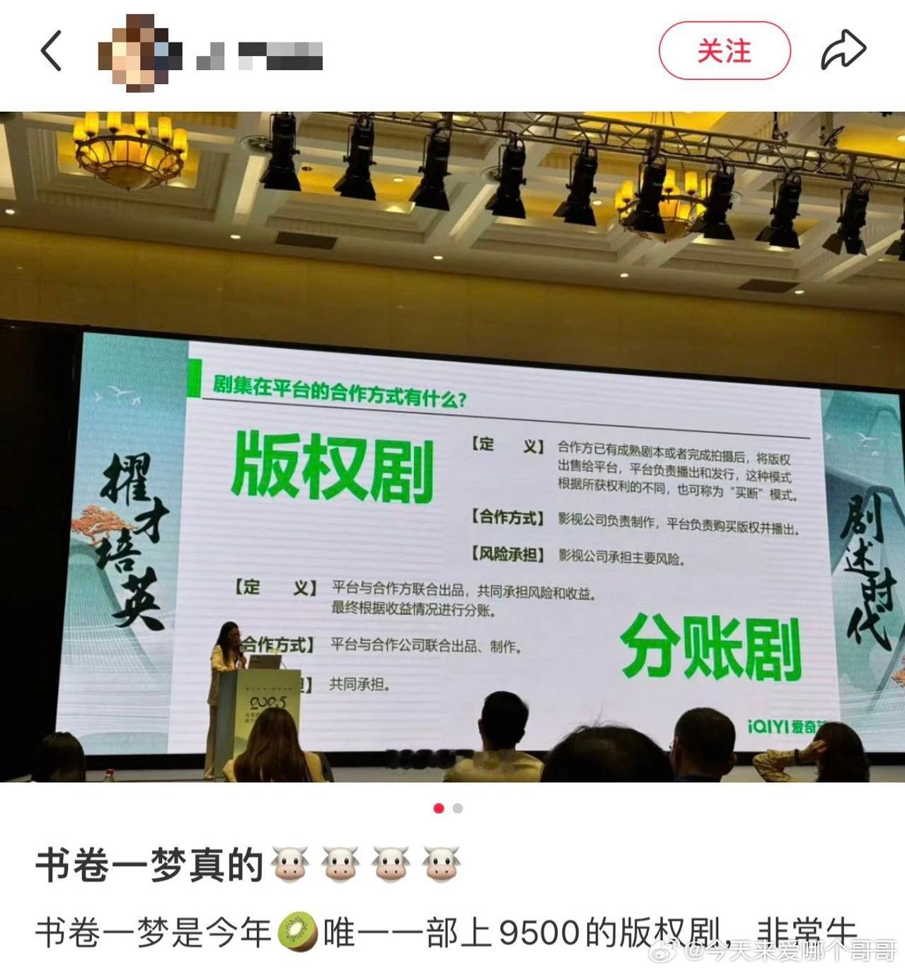 李一桐书卷一梦收官 哦莫，《书卷一梦》是今年🥝唯一一部上9500的版权剧，这这