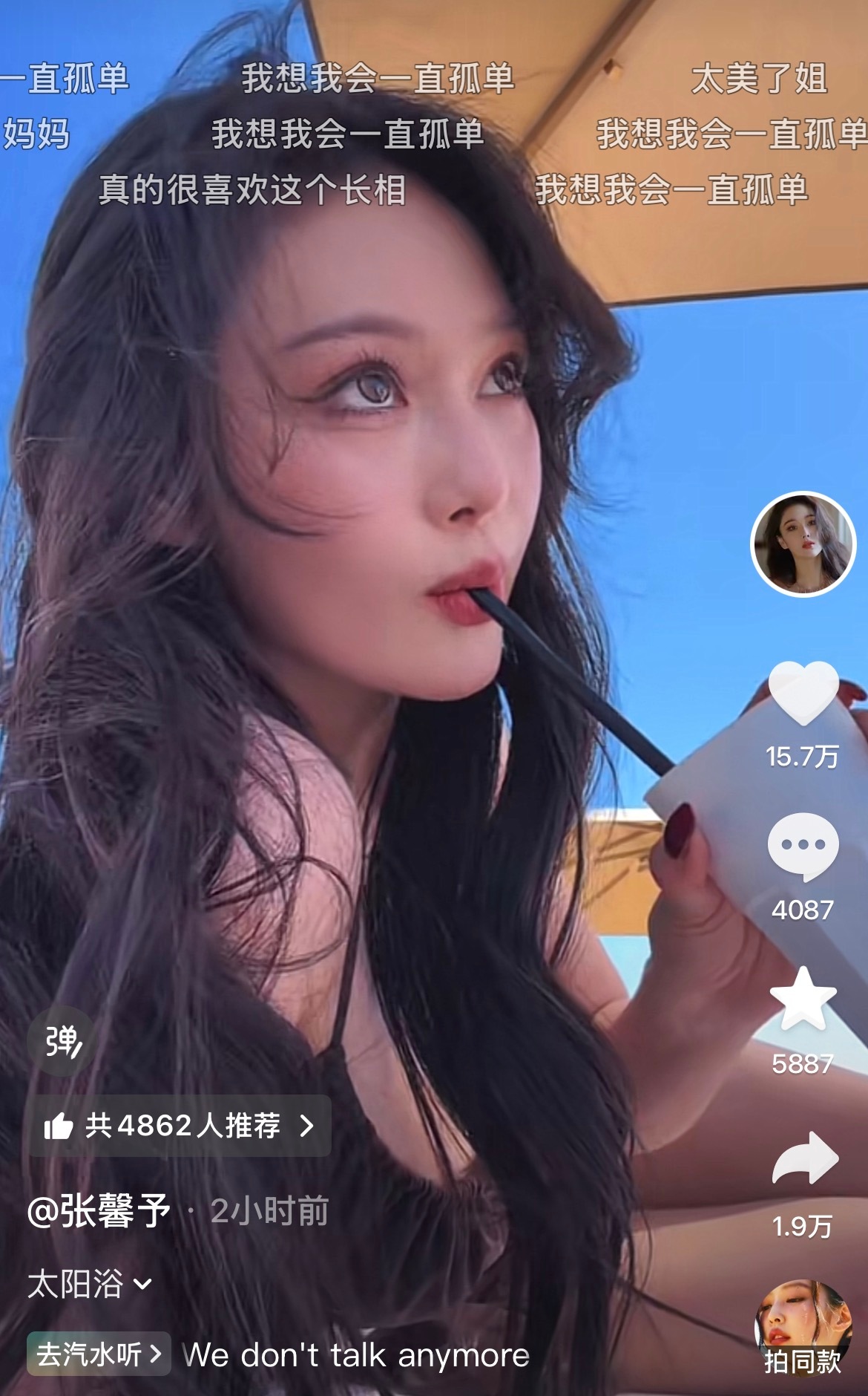 张馨予使用了JENNIE新歌作为视频背景音乐 