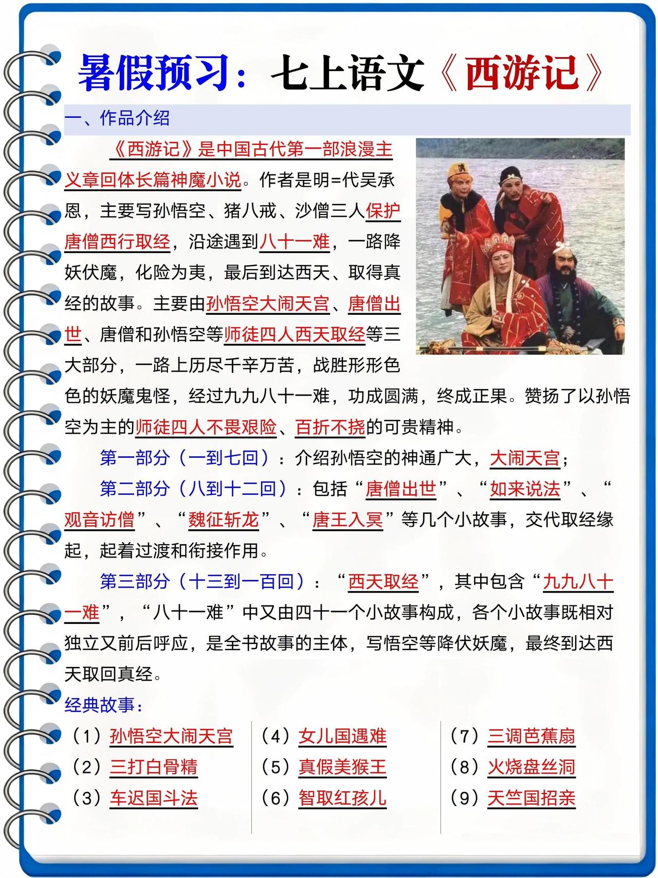 七年级上册语文：必读名著《西游记》+《朝花夕拾》核心考点清单+文言文知识解析+古