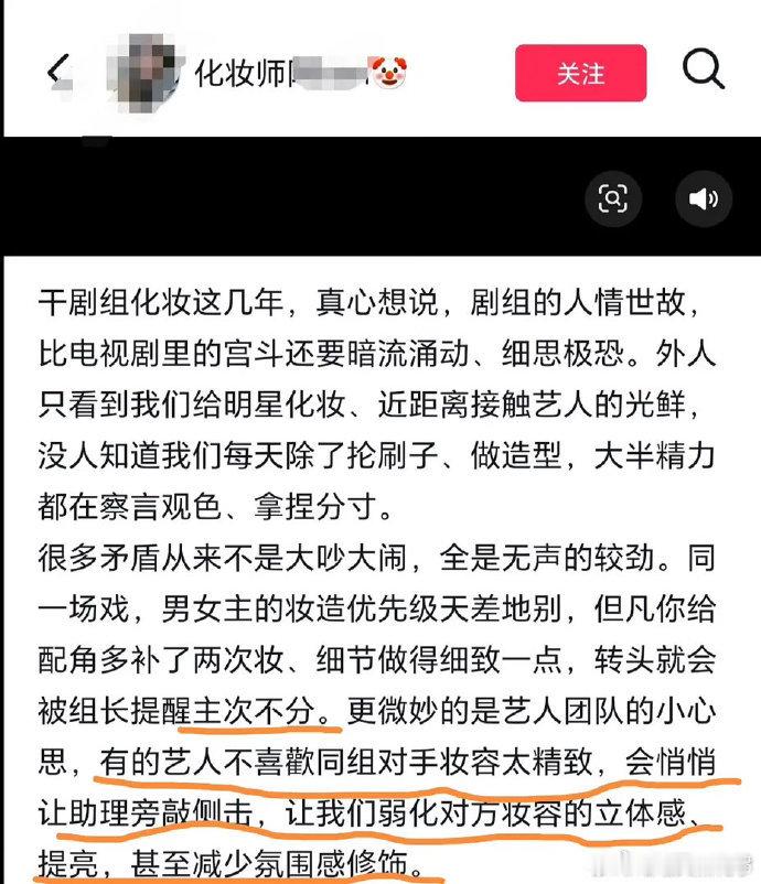 曝艺人助理会让化妆师弱化同组演员妆容剧组化妆师爆料同组演员会妆容暗斗谁懂啊，剧组