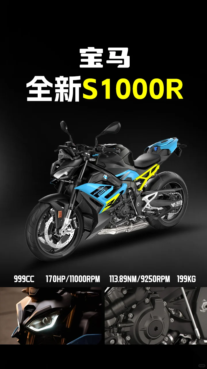 全新宝马S1000R