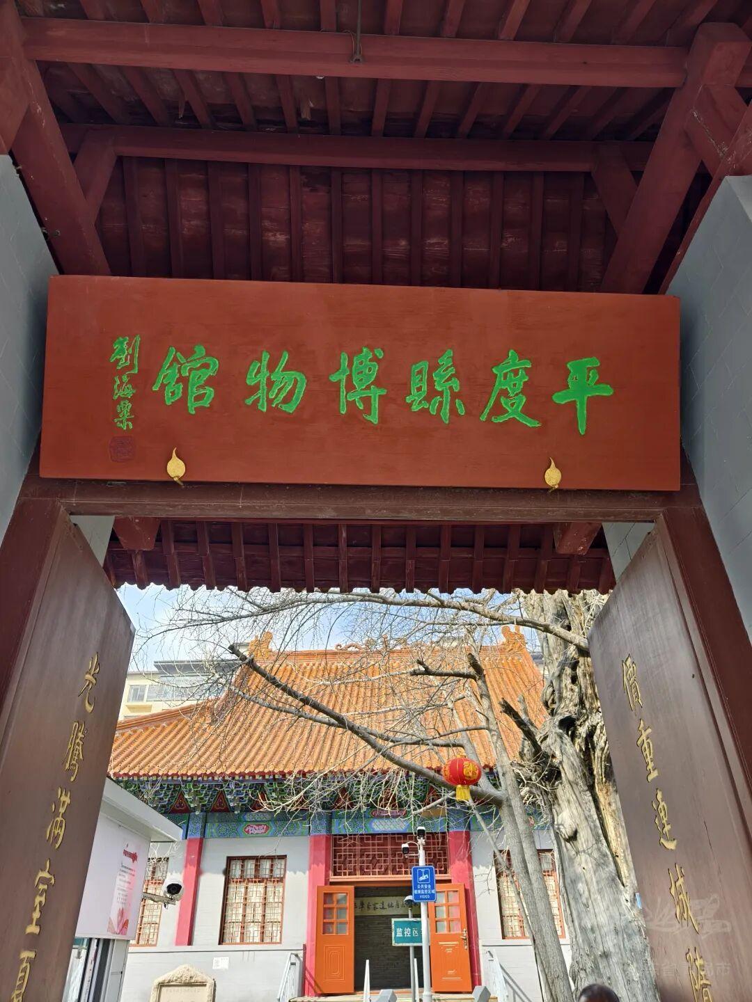 由于门楼维修施工，自2025年10月29日至11月14日，青岛平度市博物馆崇德宫
