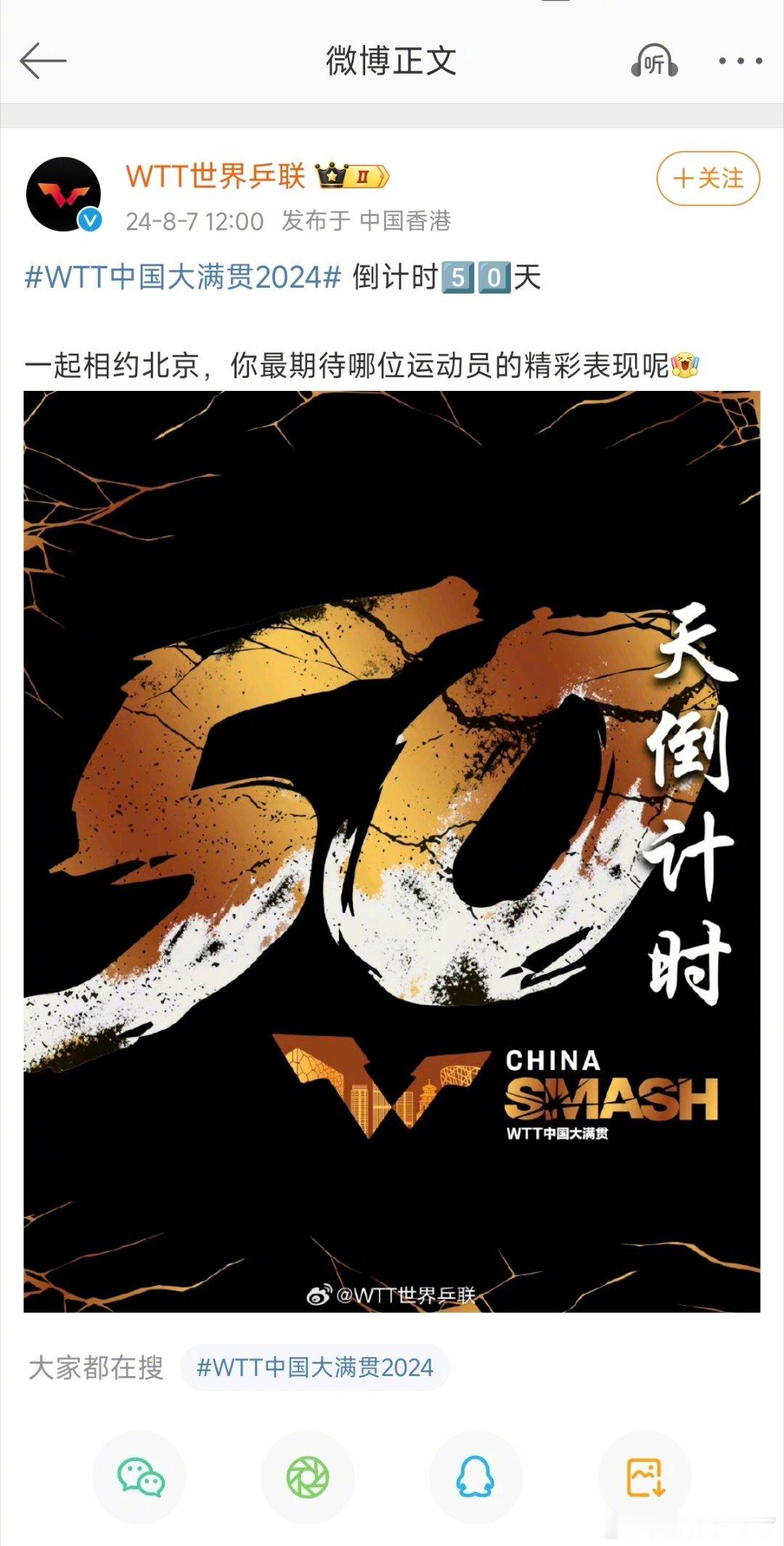 wtt世界乒联问最期待谁，评论区莎头粉: 可不敢期待，怕被骂饭圈[允悲] ​​​
