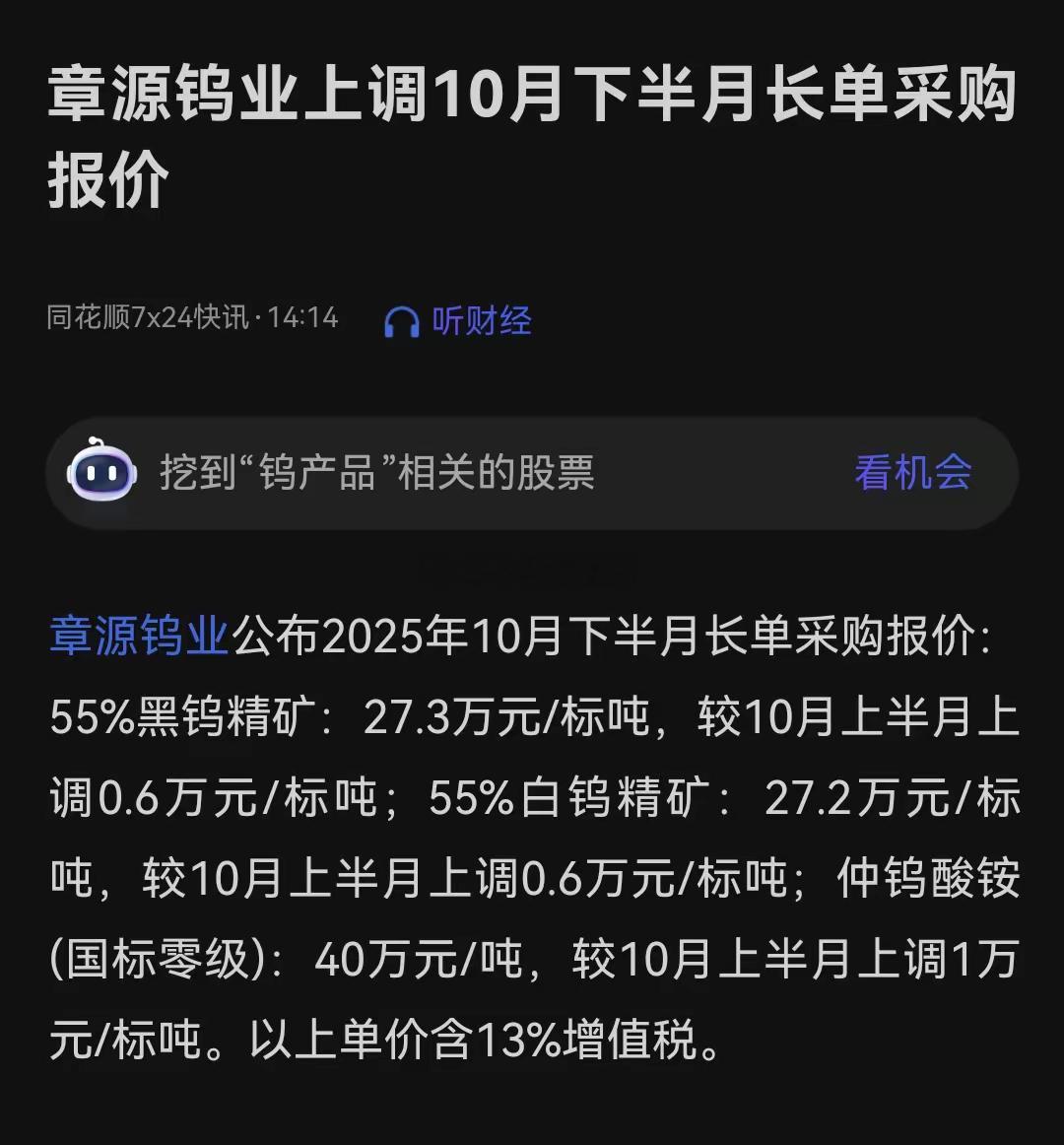 当市场目光都聚焦在稀土上时，另一稀有金属——钨，已在悄悄酝酿涨价。​​10月20