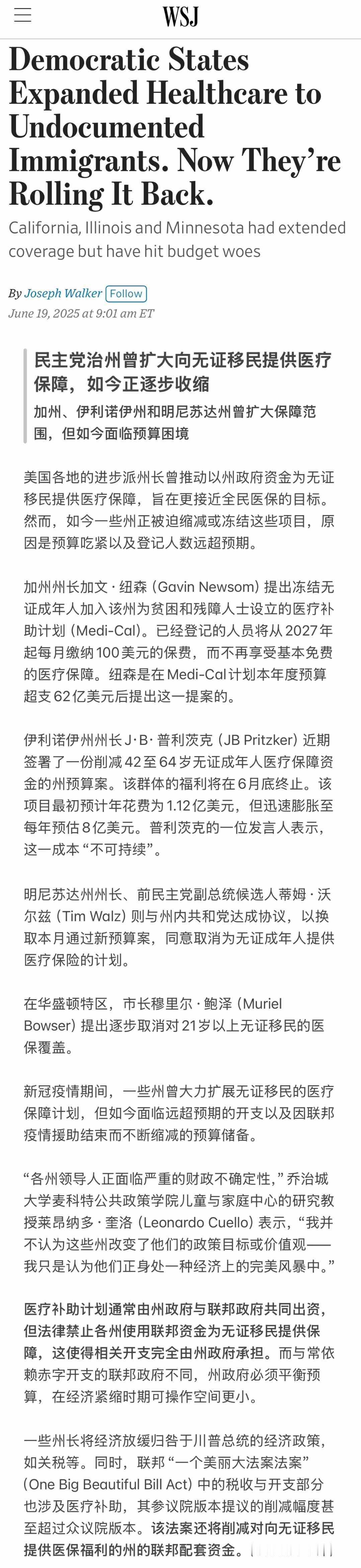 WSJ：加州、伊利诺伊、明尼苏达等民主党州让非法移民享用免费医保（Medicai