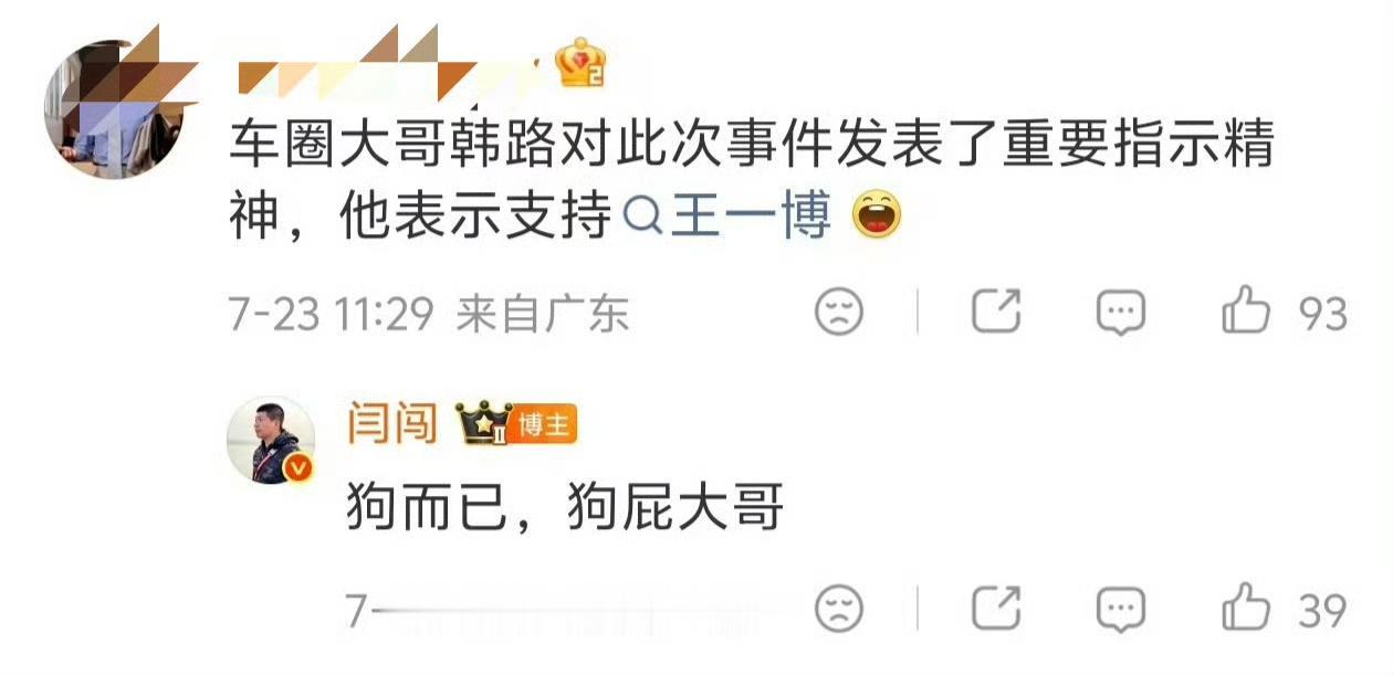 闫闯骂韩路骂的这么直接么？果然同行是冤家。
汽车自媒体人闫闯发微博吐槽因“某个明