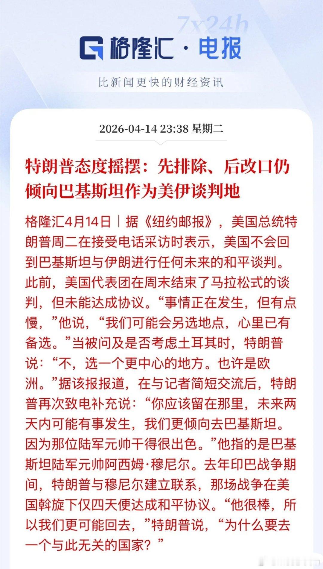 你看的懂他在说什么不，或许连他自己都不知道说什么，摇摆不定，哪里和谈都卖关子起来