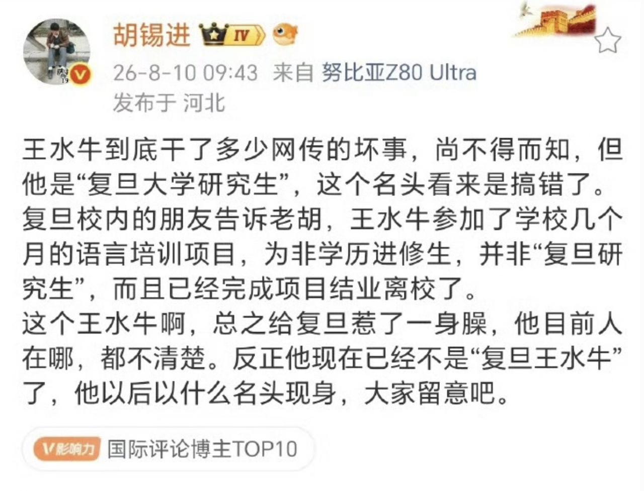 不得不佩服，老胡这把年纪网上冲浪速度之快啊！我都还没有刷到呢，老胡已经帮着复旦辟
