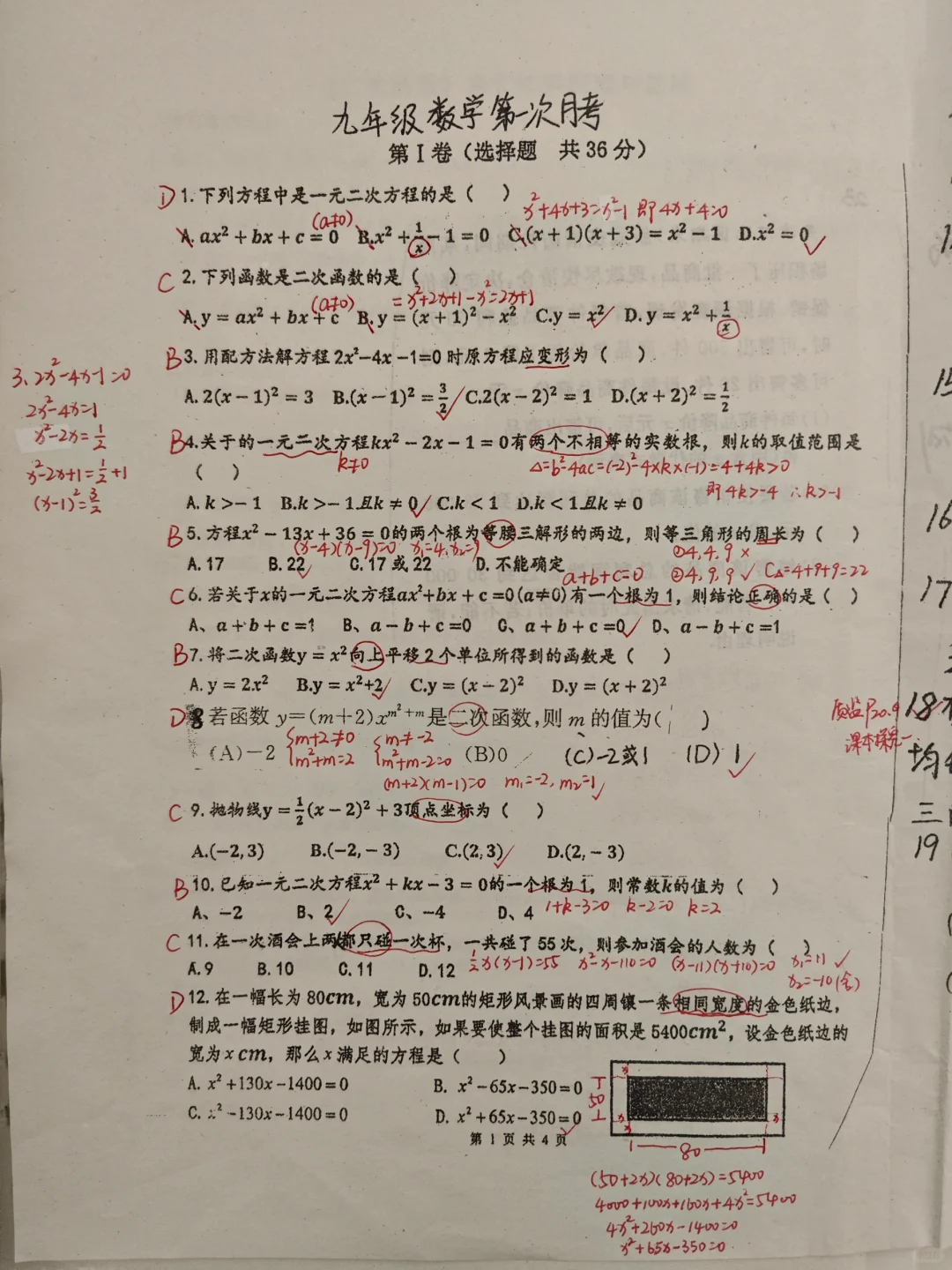 九上数学第一次月考
