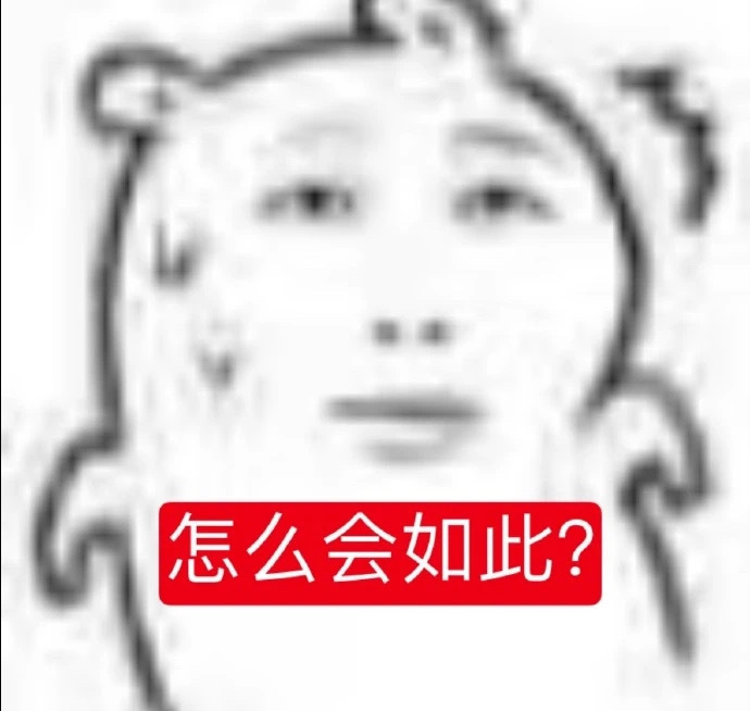 最近超爱用的糊糊表情包 ​​​