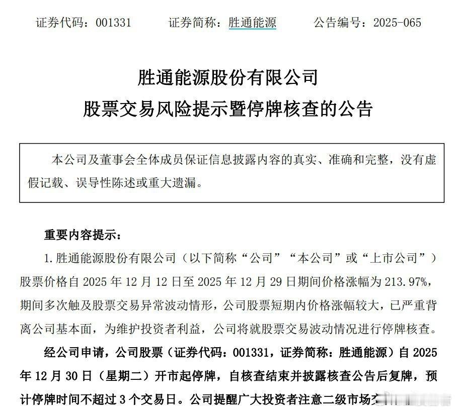 大家好啊，今晚大牛股们的公告不断，不是提示风险就是要停牌核查。12月29日晚间，