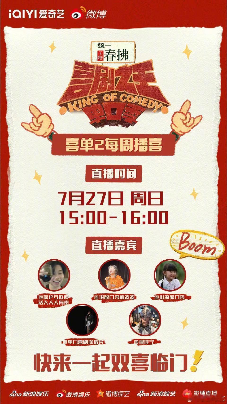 喜单2每周播喜 本周和喜单演员李酌妍一起来唠节目幕后趣事，明天15:00—16: