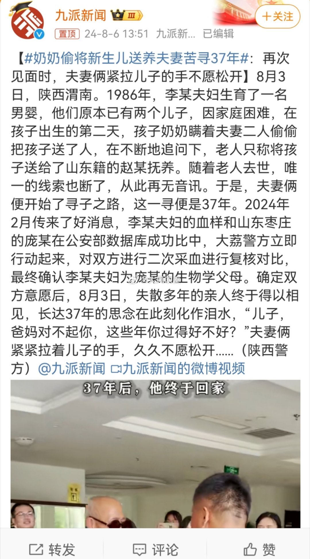 #奶奶偷将新生儿送养夫妻苦寻37年#奶奶如果没死，也应该追究刑事责任，这也属于拐