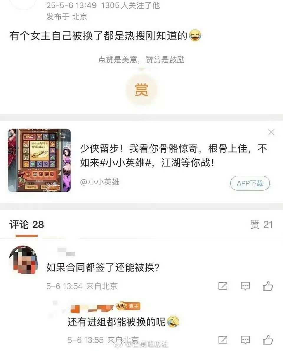 孙珍妮不知道自己被换 可惜了啊孙珍妮本人不知道被换了 ​​​
